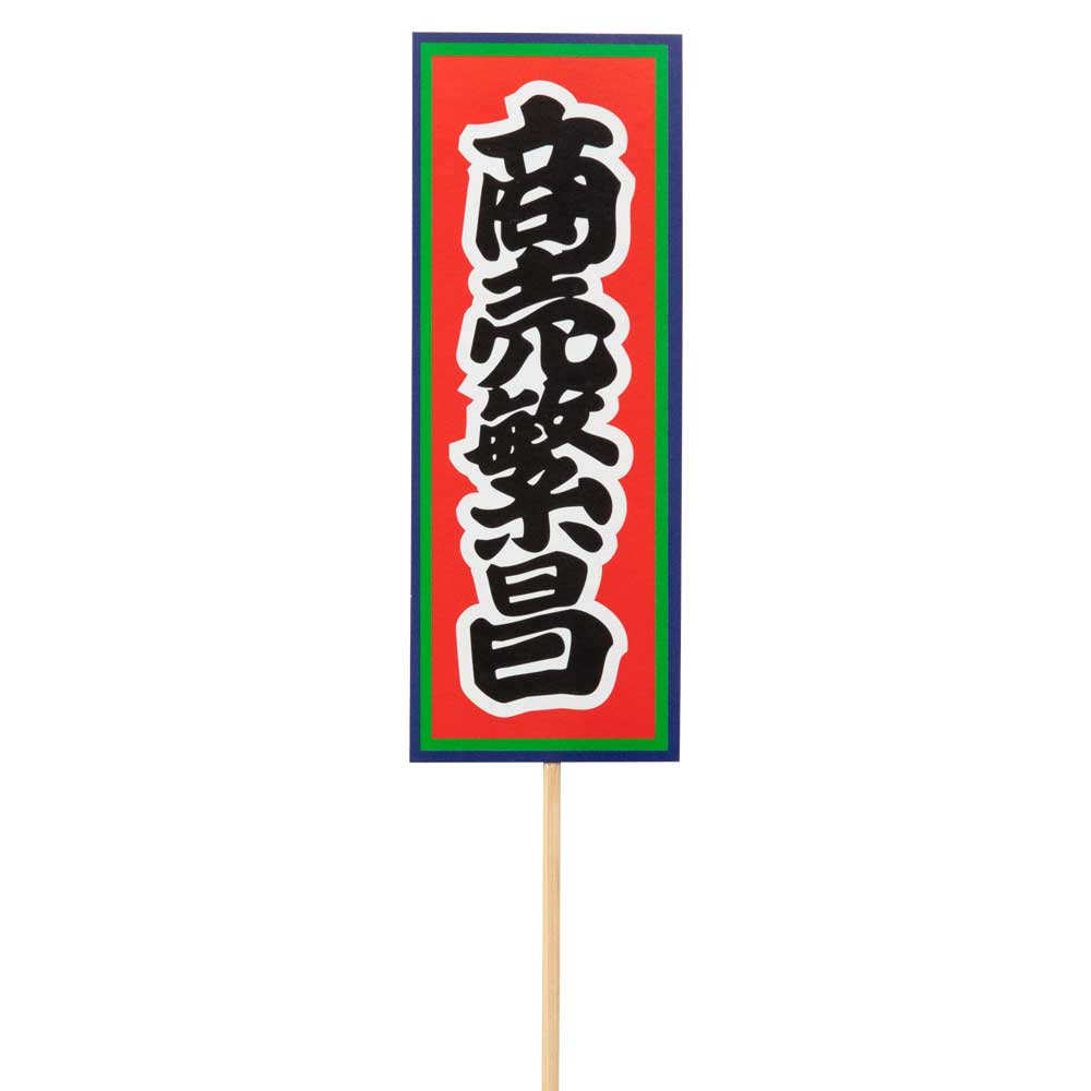 オーダー受付用ページ　お正月 日本初の新たなスポーツエンターテイメント【PIST6(ピストシックス