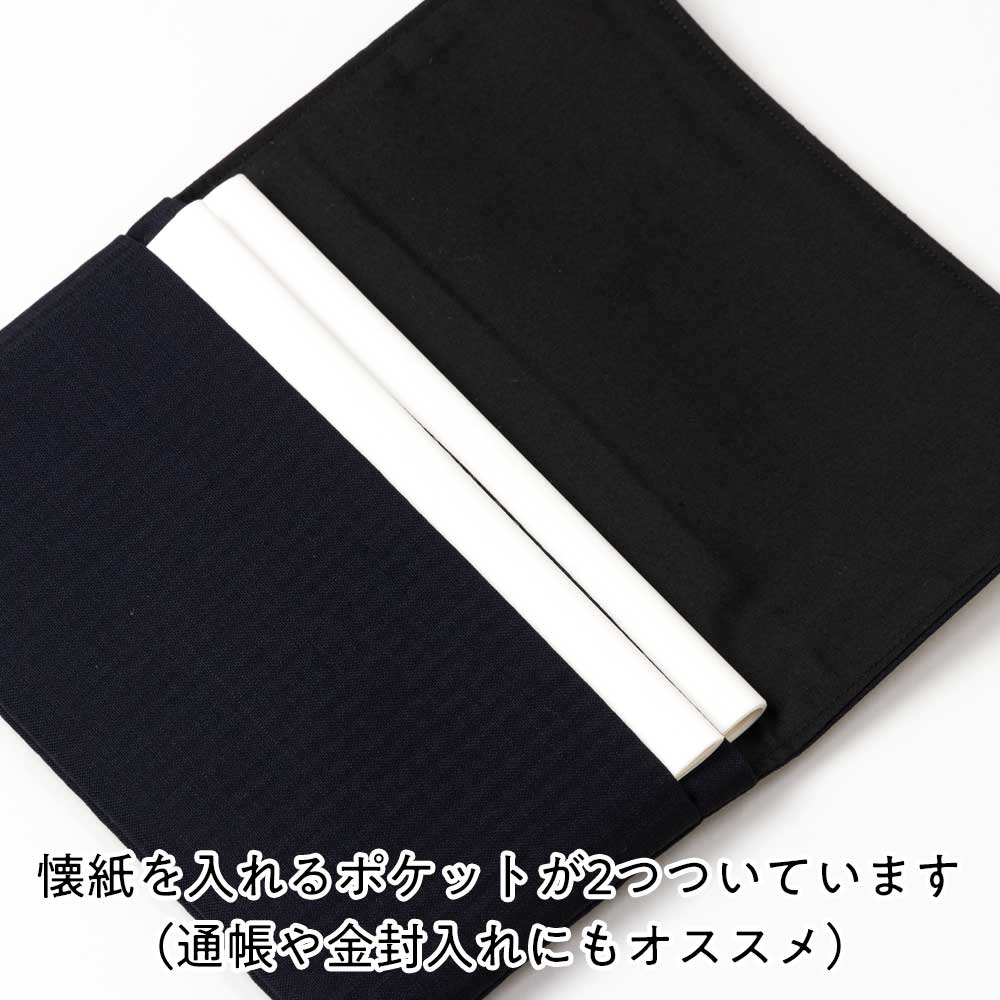 紳士服の端切れで作った懐紙入れ 金封・通帳入れ Moipa 縞柄ネイビー・裏地ブラック無地 男性用懐紙サイズ 洋のフォーマルを和に取り入れた和装小物 懐紙ケース 茶道 お茶 和菓子