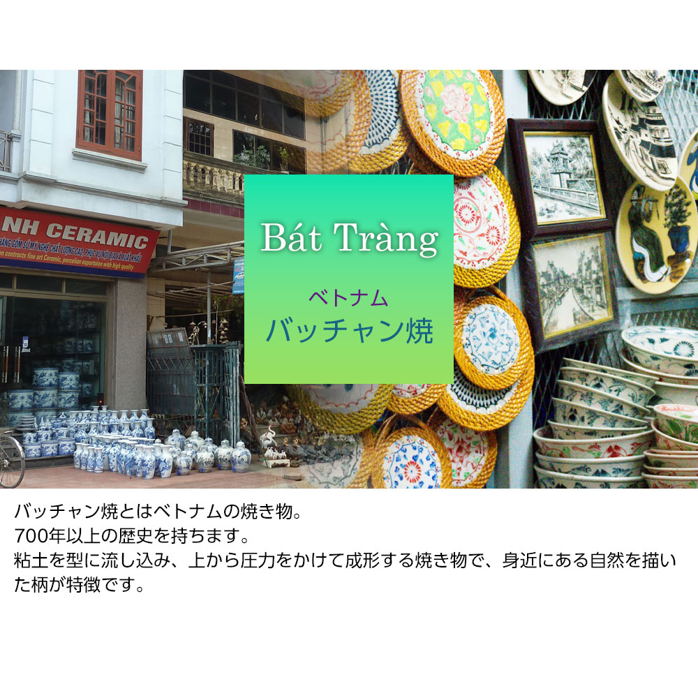 バッチャン焼 鍋敷き とんぼ柄 ベトナムの素朴で温かみのある陶器 B?t