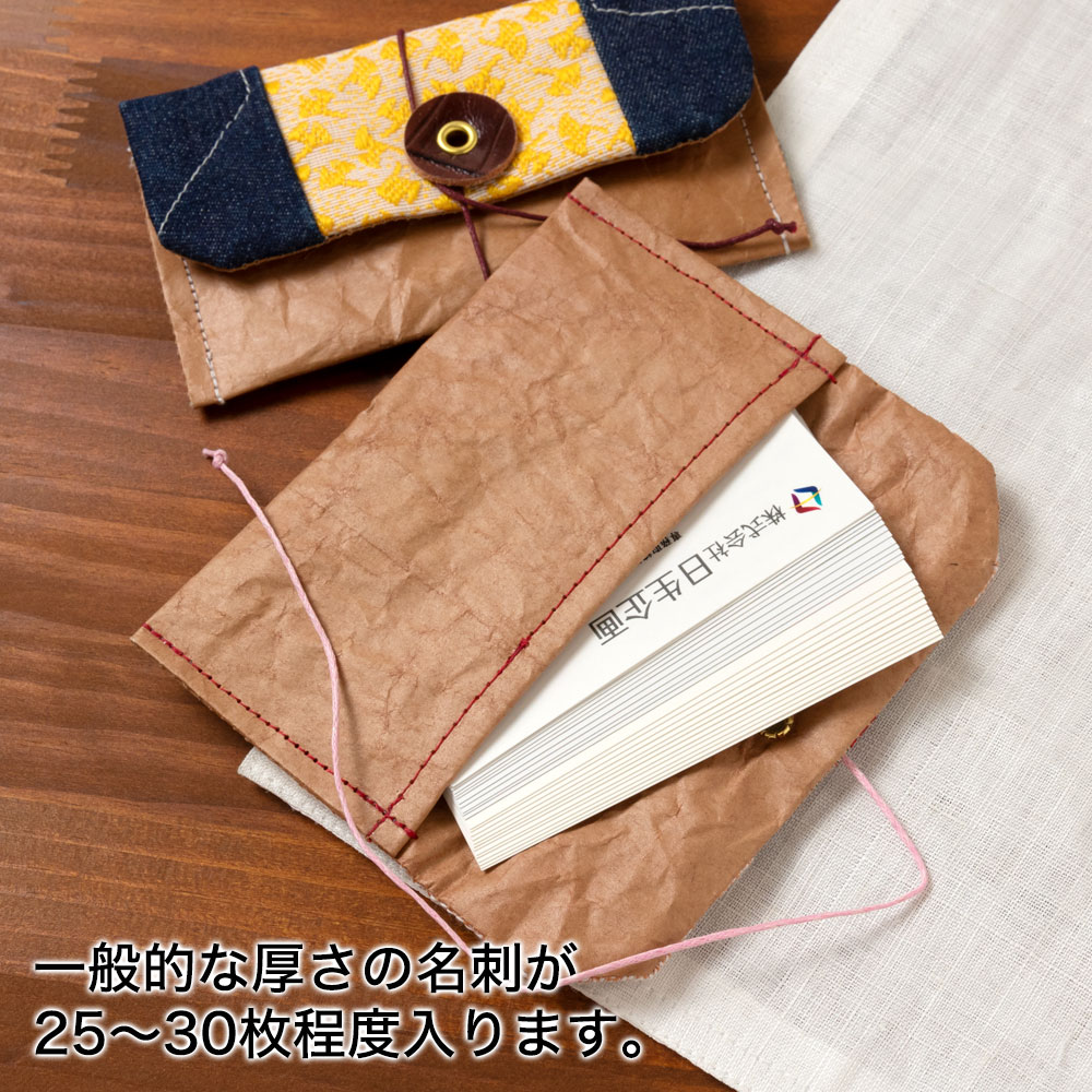 くるくる留めの名刺入れ 008 米袋封筒のちほど Business card holder made of rice bag