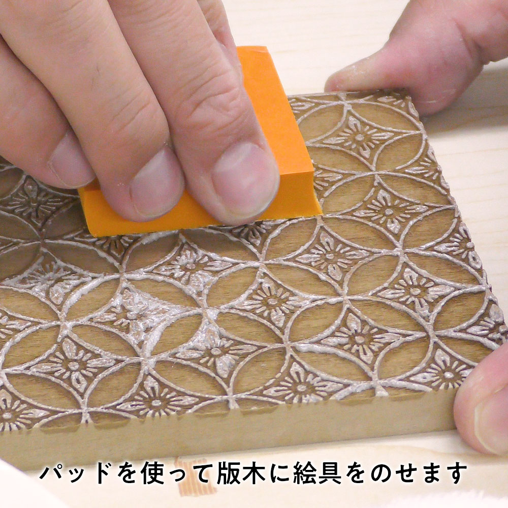 京からかみ キラレ 紗綾形 おうち時間を楽しむ木版スタンプ