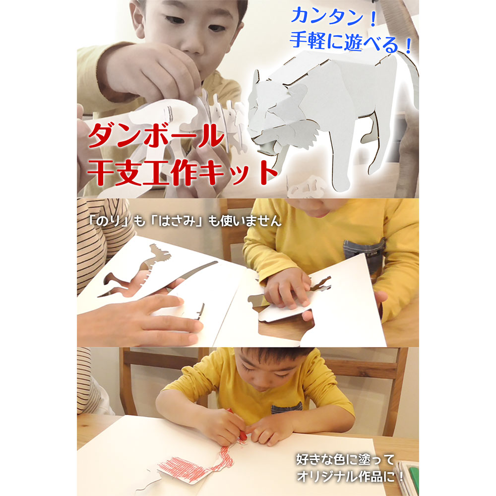 ガレージキット　干支娘　虎子たん 楽天市場】ダンボール干支工作キット 寅（虎） 令和四年（2022年