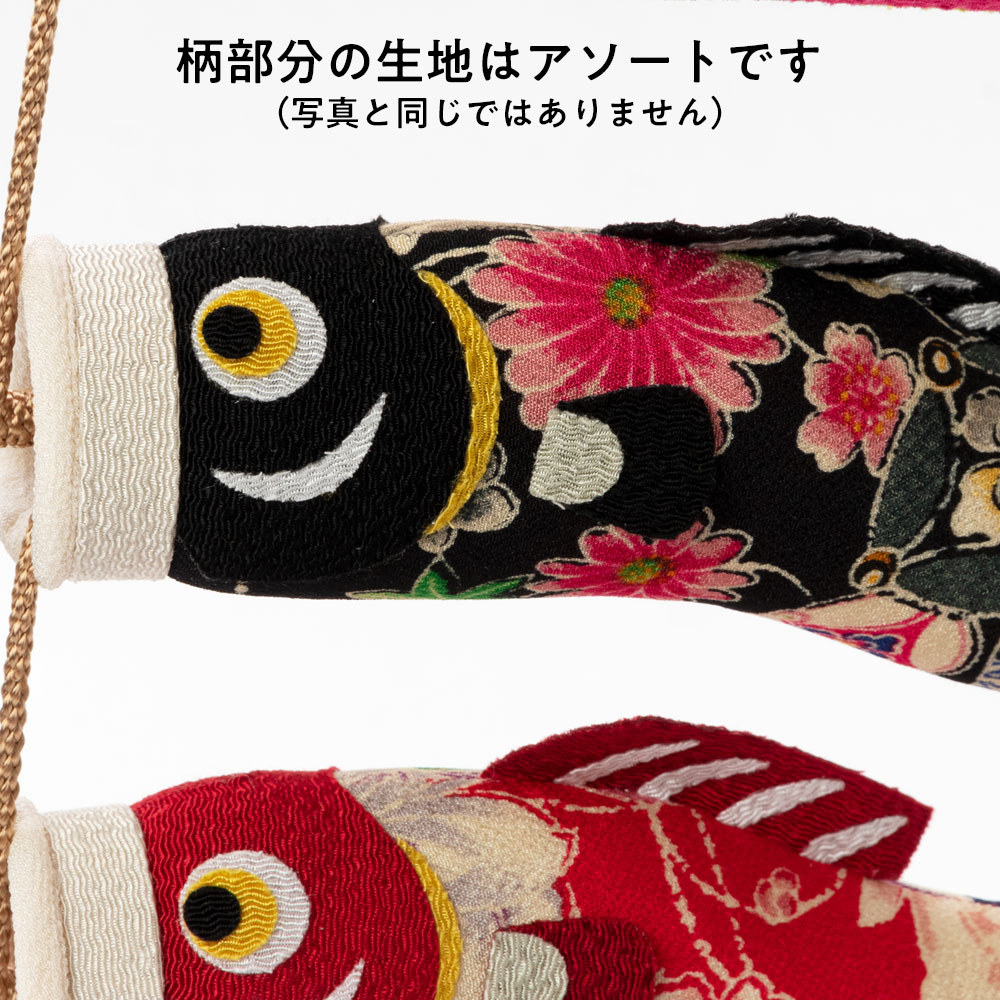 卓上こいのぼり 新 ちりめん雄々鯉のぼり (YG21-2) 京都夢み屋 布製