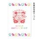 こどものかお　ニューイヤースタンプ大　熊手招き猫　年賀状　挨拶状　ラバースタンプ　ゴム印　はんこ　判子