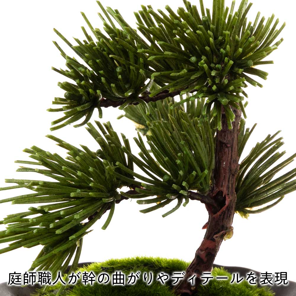 フェイクアート盆栽 然-ZEN- 寸-SUN-ミディアム10 本物を知る庭師職人がリアルな盆栽をイメージして作ったBONSAIモデル 日本的和風インテリア