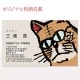 和柄デザイン名刺　猫山田さん　50枚セット　和敬静寂オリジナル