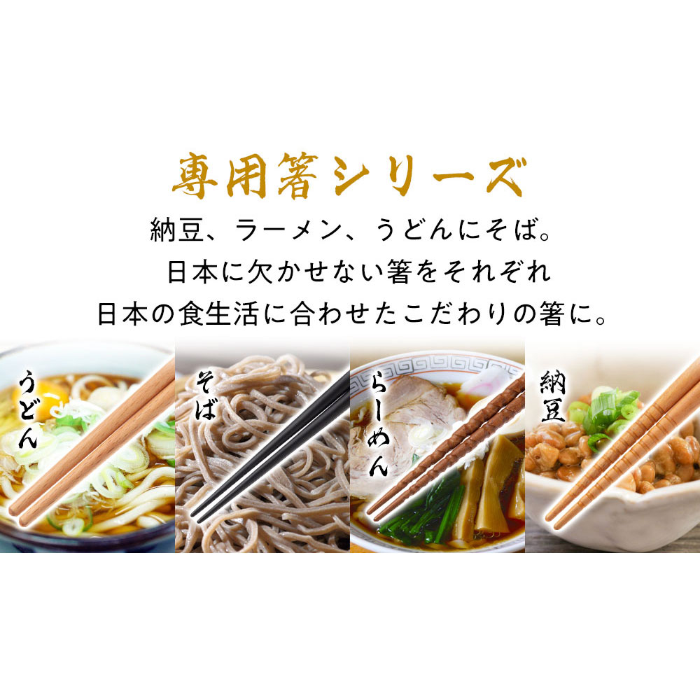 らーめん箸 23cm 麺類専用箸 麺の太さに合わせた先端加工 グラポート