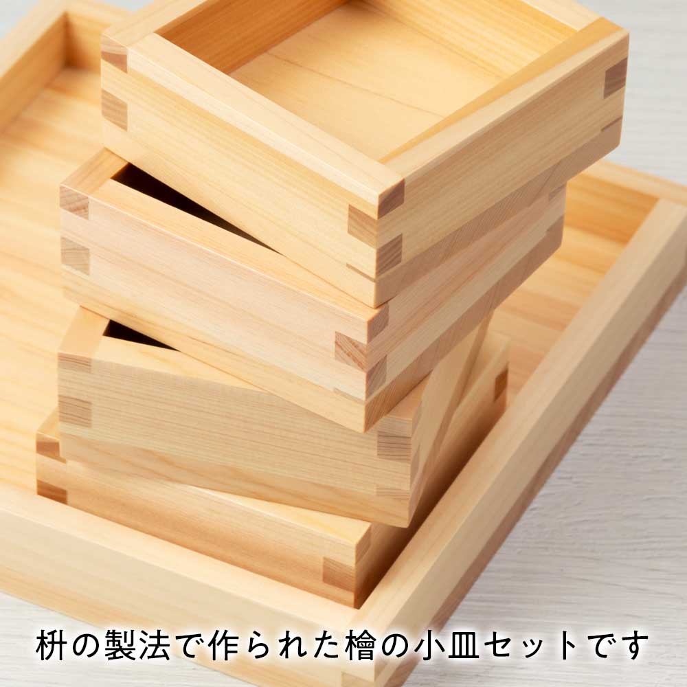 ますや 塗りの枡皿4個セット 岐阜県大垣市の檜製工芸品 | こだわりの