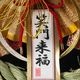 竹治郎　越後魚沼飾り　神楽（かぐら）　正月飾り　注連飾り　新潟県南魚沼産稲わら使用　和モダンな玄関飾り　マンションのドアにも　日本製のおしゃれなお正月リース