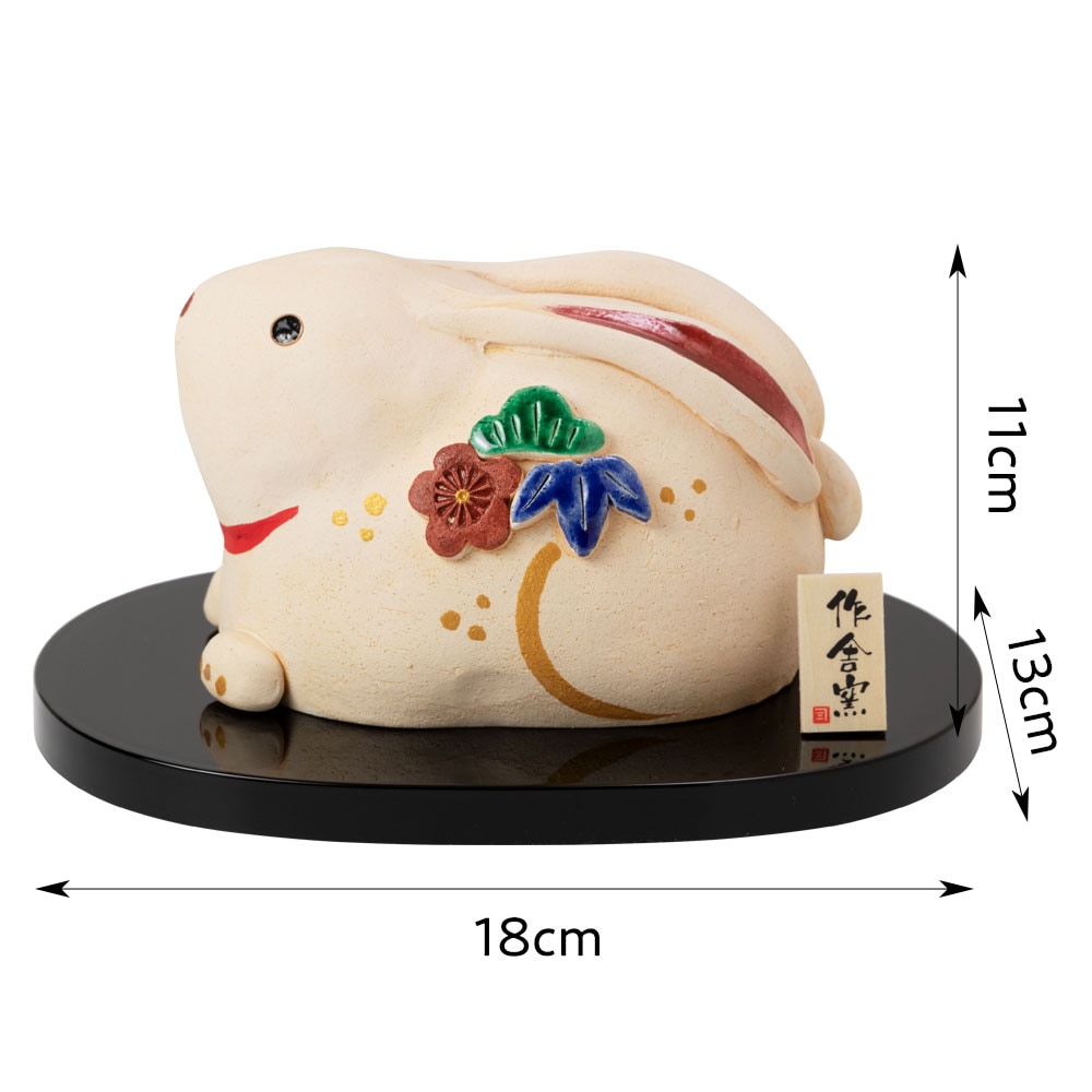 正月干支飾り 卯 民芸飾り・大 (K23-01) ひさみ窯 瀬戸焼 Setoyaki