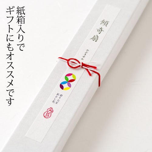 扇子】傾奇扇 彩り七宝おとし色 (SA-001) 和紙の扇子7寸5分 和詩