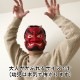 鬼の面（大）和紙製　大人もかぶれるサイズ　節分の鬼役・コスプレ・仮装に　ハロウィン　Japanese paper ogre mask