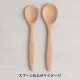 ヒトテマキット　ディナースプーン　けずってみがいて自分でつくる木製食器工作キット　Wooden spoon craft kit