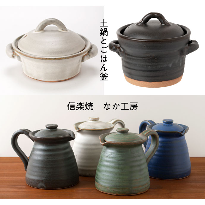 信楽焼耐熱陶器 ごはん釜（3合）黒 ガス火専用 作者：中村文夫（なか