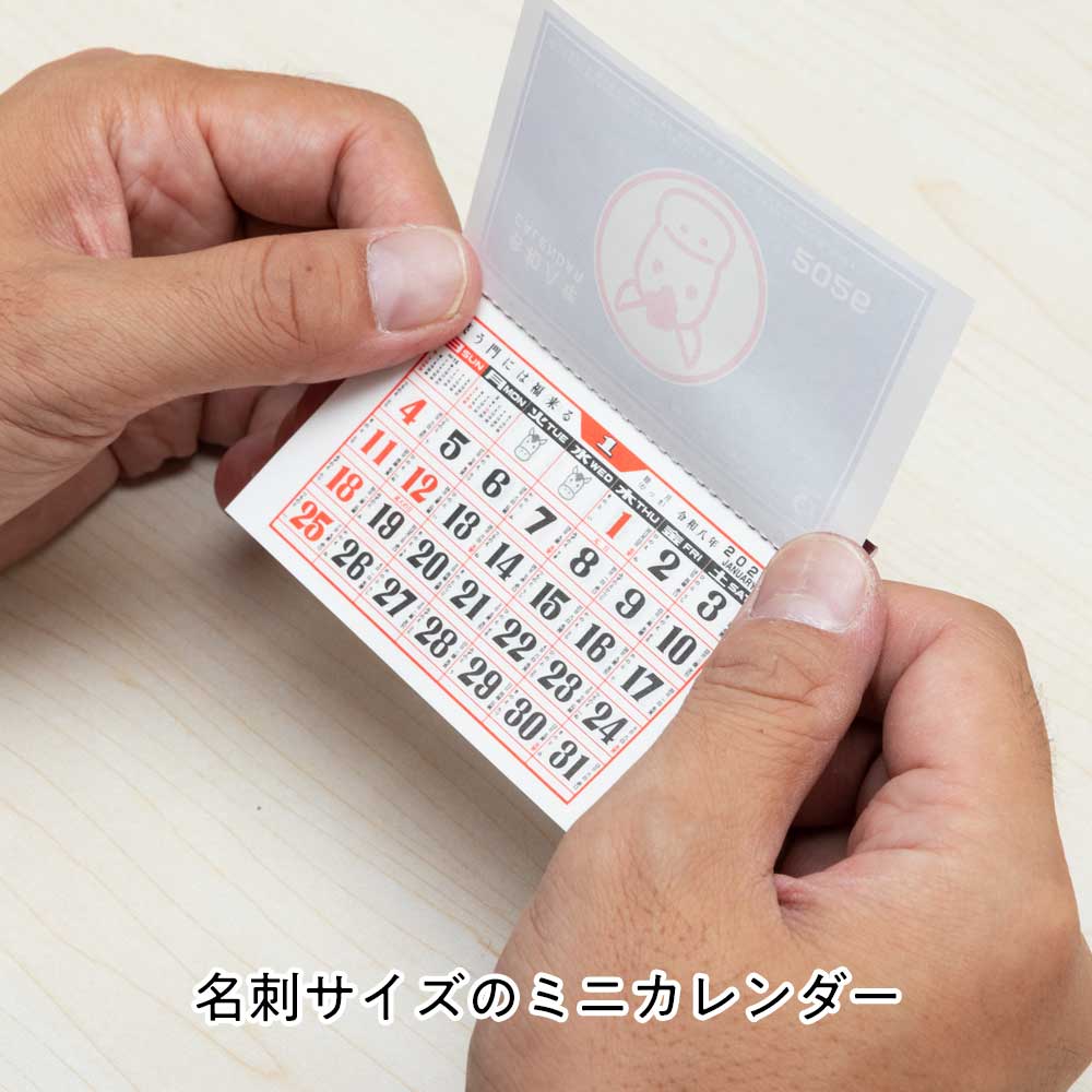 ミニカレンダー1991年 昭和レトロ 名刺サイズのミニカレンダー（1個）9.1×6.4cm 干支