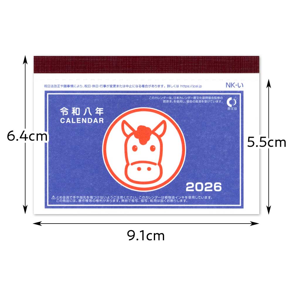 昭和レトロ 名刺サイズのミニカレンダー（1個）9.1×6.4cm 干支