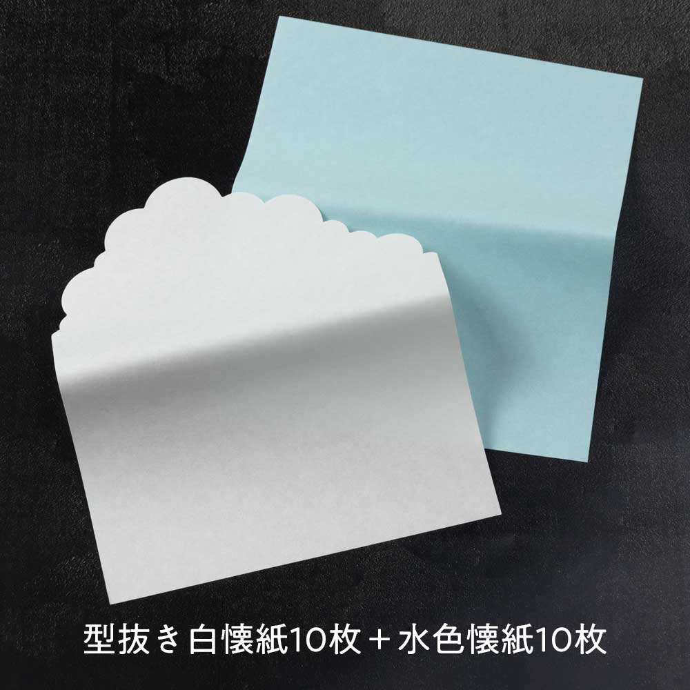 辻徳 型抜き懐紙 雲 白＋水色 型抜き白懐紙10枚＋水色懐紙10枚入り
