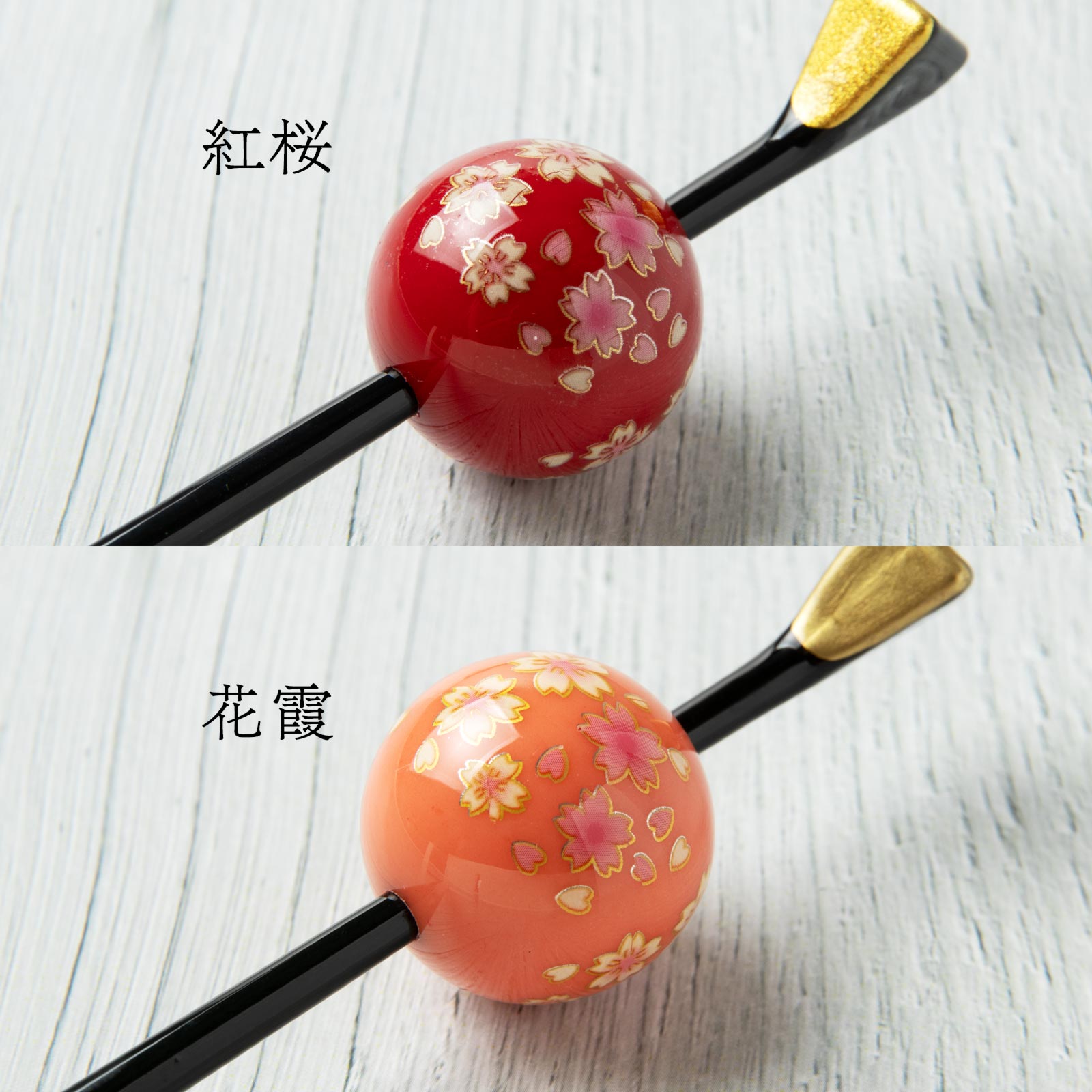 アクセソワール 桜玉かんざし〈一本挿し〉|艶やかな黒軸に、咲きほこる桜の丸玉
