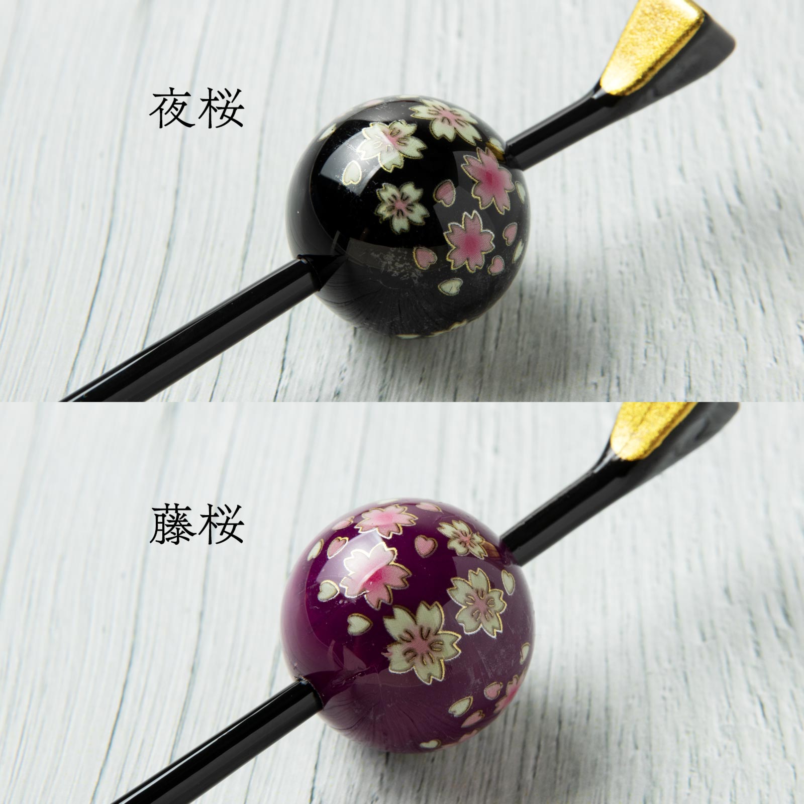 アクセソワール 桜玉かんざし〈一本挿し〉|艶やかな黒軸に、咲きほこる桜の丸玉