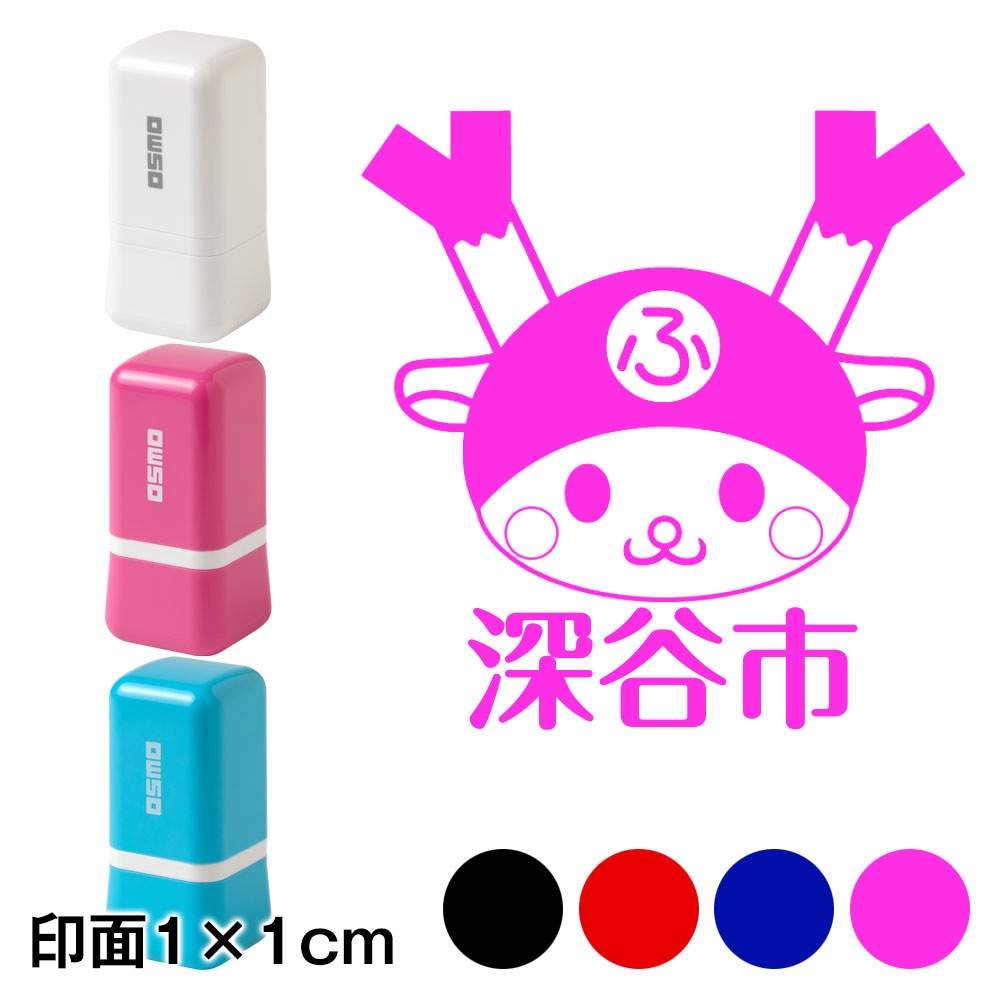 深谷市 ふっかちゃんスタンプ浸透印 印面1×1cmサイズ (1010) 深谷市