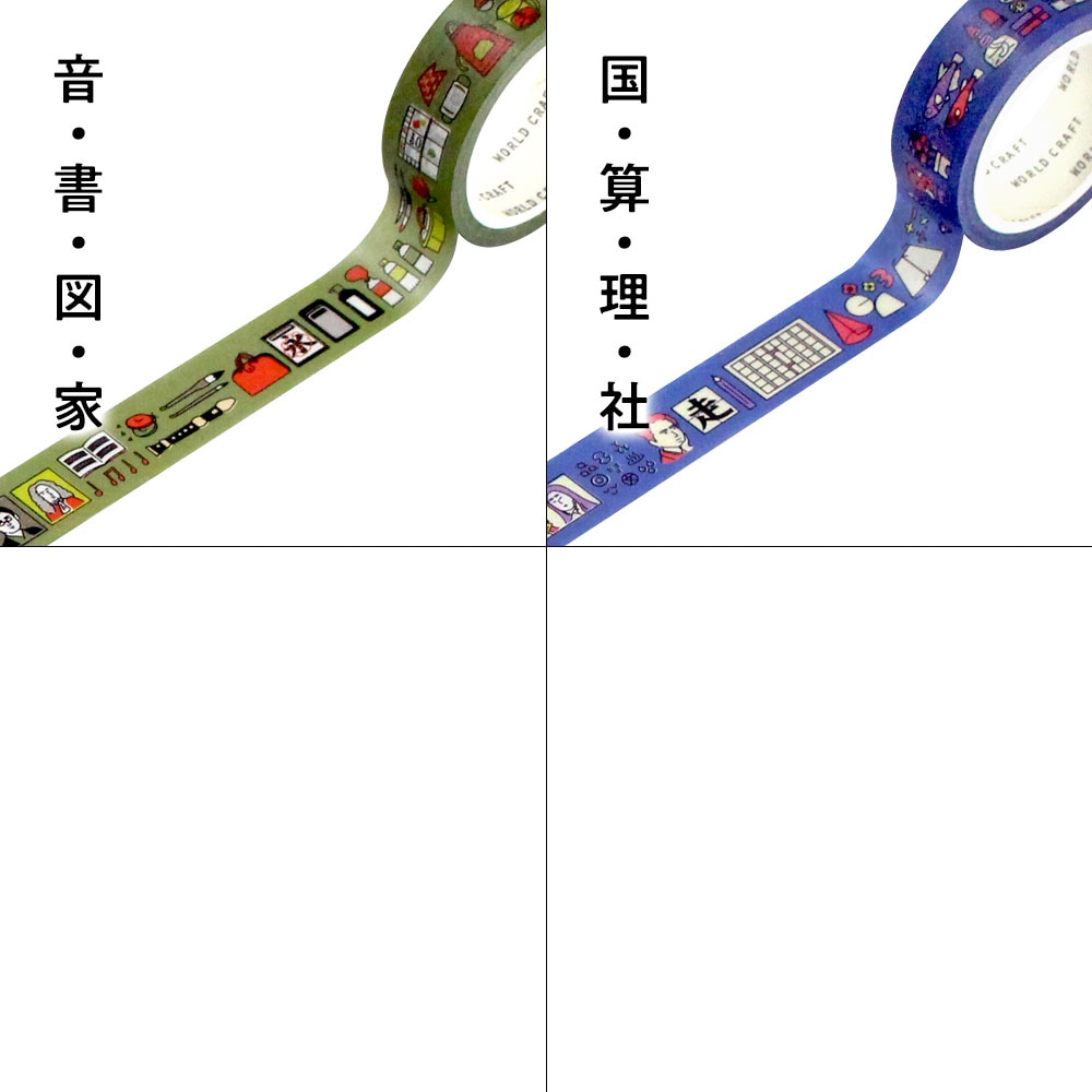 マスキングテープ がっこう 幅15mm 長さ7m Masking tape | こだわりの