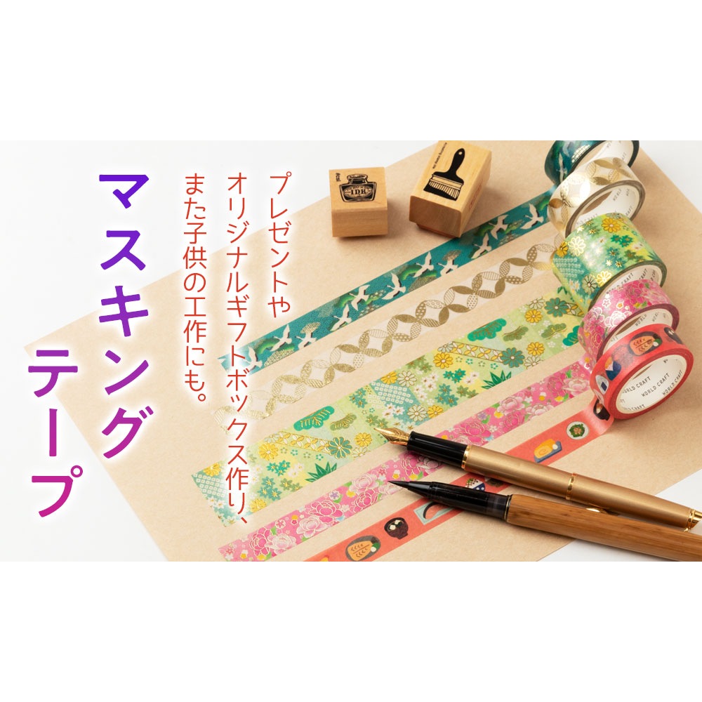 マスキングテープ がっこう 幅15mm 長さ7m Masking tape | こだわりの