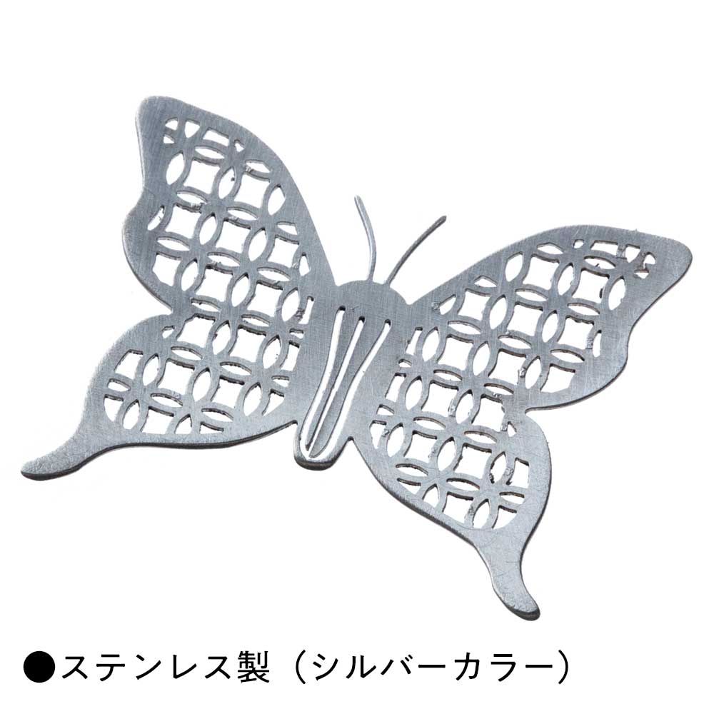 かねよし わびさび 蝶のグラスマーカー ステンレス/真鍮/銅 金属製デザインテーブルウェア かねよし×共立女子大学コラボ作品『日本を贈る』