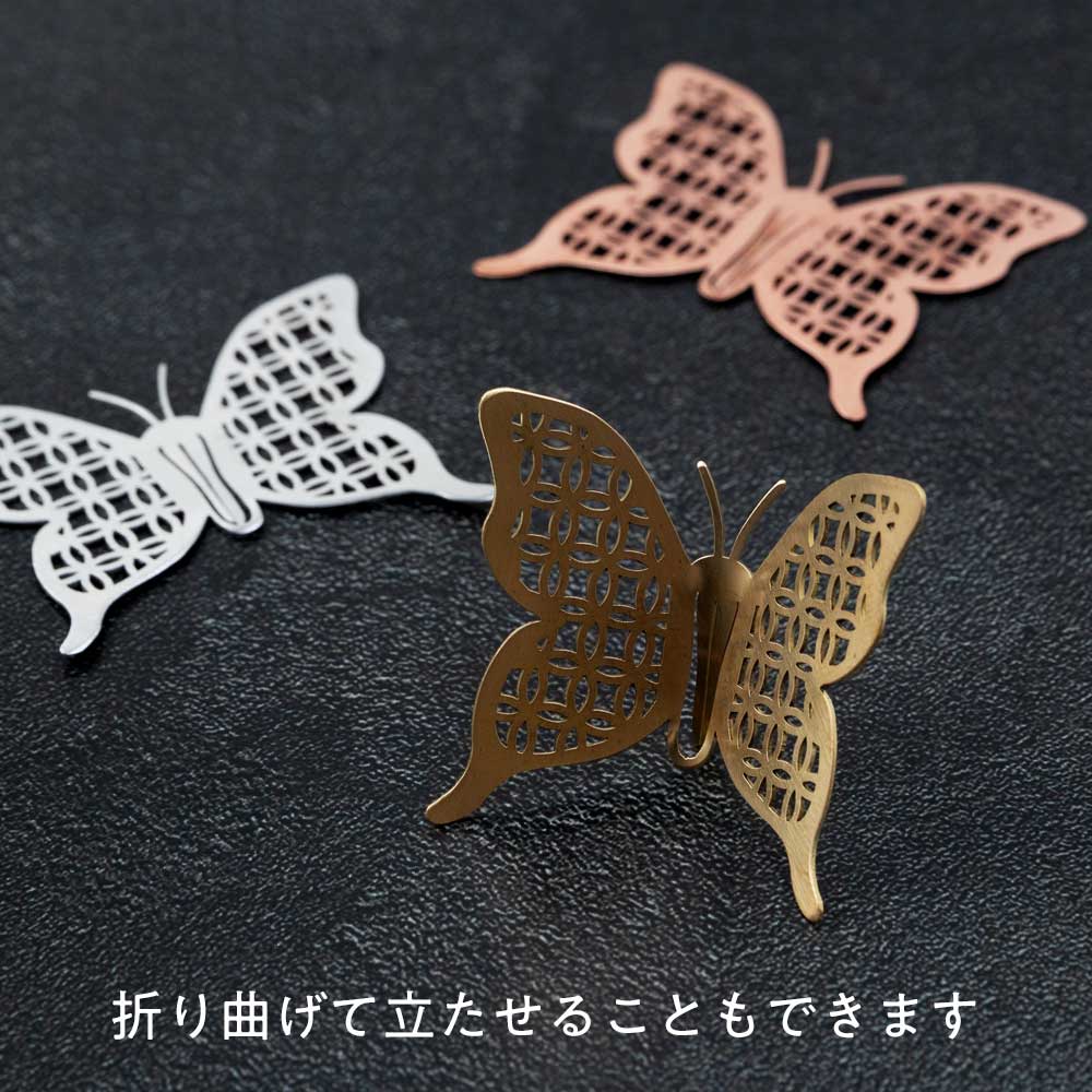 かねよし わびさび 蝶のグラスマーカー ステンレス/真鍮/銅 金属製デザインテーブルウェア かねよし×共立女子大学コラボ作品『日本を贈る』