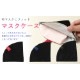 扇形マスクケース　黒 (K-100)　日本製　予備のマスクや食事の時などに　Face mask case　※在庫限り