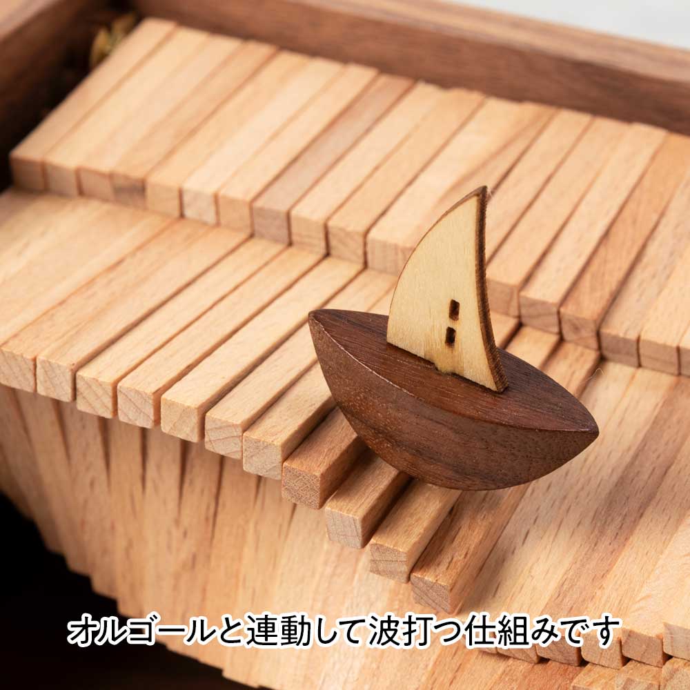 木製 波のからくり 手回しオルゴール 波打つ仕組みが美しい 目と耳で