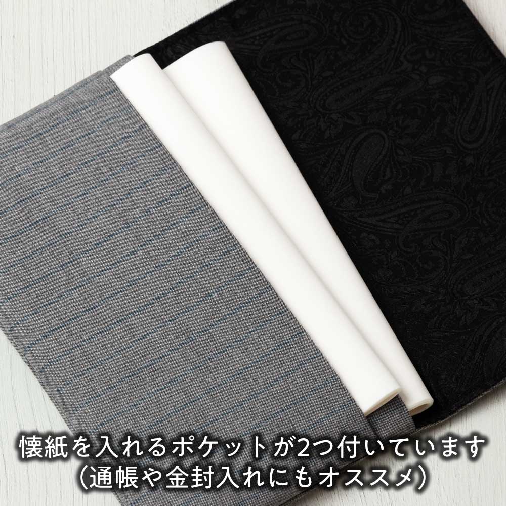 紳士服の端切れで作った懐紙入れ 金封・通帳入れ Moipa ライトグレー