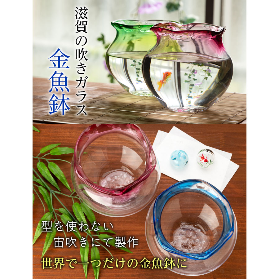 吹きガラスの金魚鉢 小005・黄 滋賀県の吹きガラス工房より Glass goldfish bowl, Shiga craft