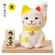 福色招き猫 手描きにこだわった愛らしい顔 昔ながらの招き猫 高さ7cm 瀬戸焼の置物 愛知県の工芸品 日本製