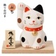 福色招き猫 手描きにこだわった愛らしい顔 昔ながらの招き猫 高さ7cm 瀬戸焼の置物 愛知県の工芸品 日本製