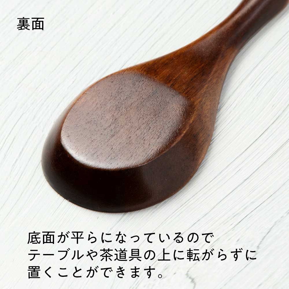 漆塗り茶さじ 木製茶匙 長さ8.9cm 軽くて持ちやすいスプーン状 煎茶 ほうじ茶 キッチンウェア ティーウェア