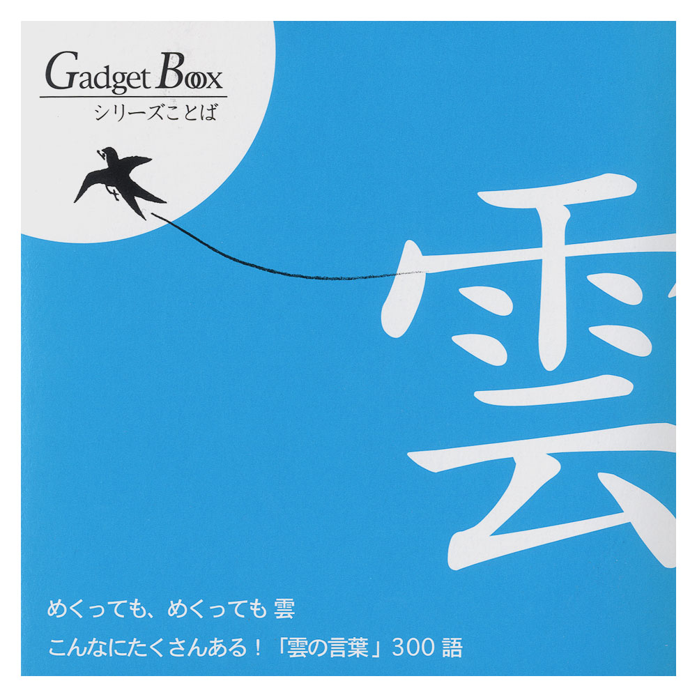 アートブック シリーズことば 雲 Artbook series Kotoba Kumo