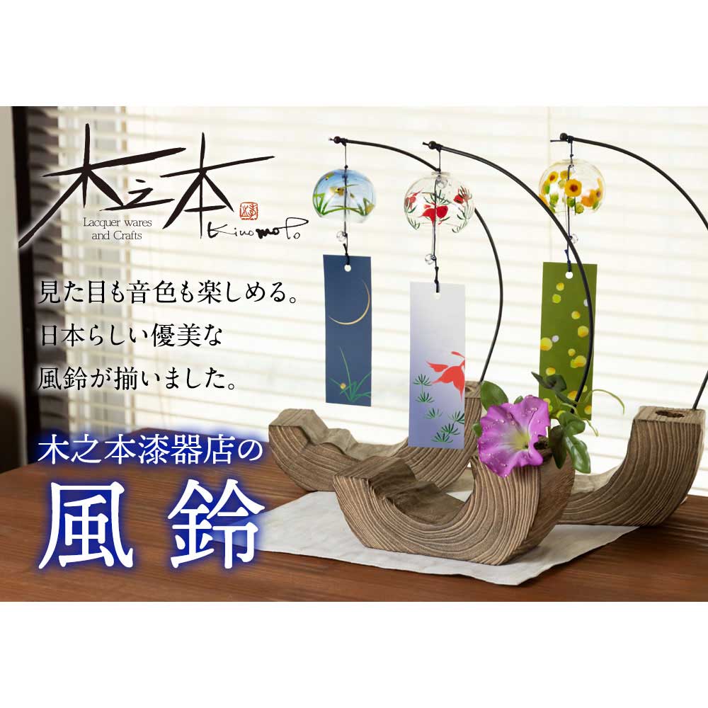 木之本 プチパール風鈴(小)+スタンドセット 室内卓上飾り用 クリスタルガラス ハンドクラフト 和風和柄のウィンドチャイム 日本製 福島県の工芸品