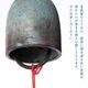 小田原鋳物の真鍮製風鈴＋スタンドセット　室内卓上飾り用　柏木美術鋳物研究所・木之本　涼しげな澄んだ音色の金属製インテリア