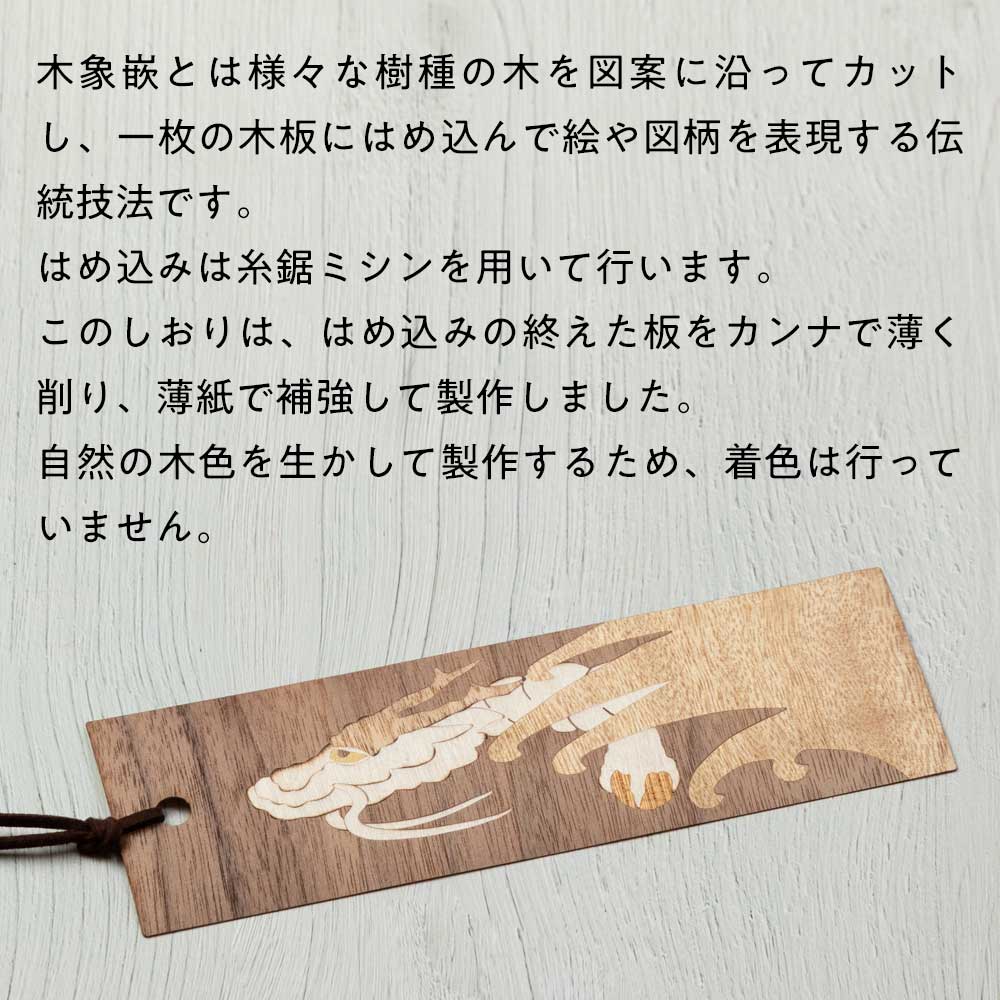 木象嵌しおり 山下白雨 葛飾北斎／富嶽三十六景 木材そのものの