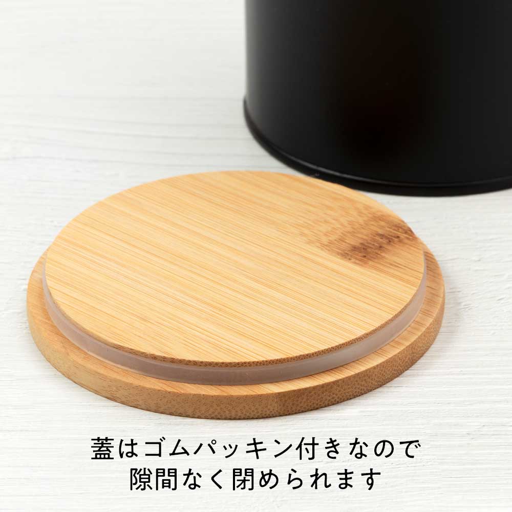 ウッドブラック キャニスター 茶筒 茶葉・コーヒー豆・スパイスなどの保管に スチール製 マットブラック 竹製の蓋