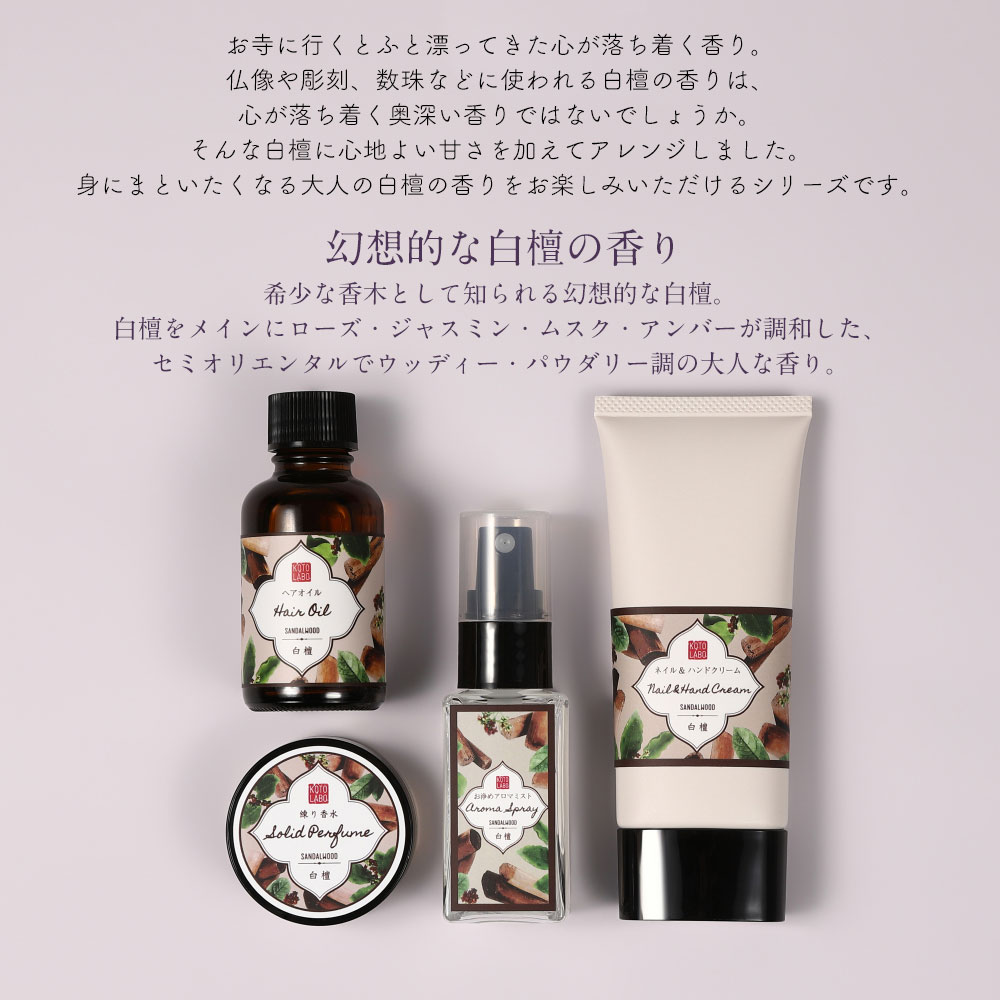 コトラボ 和香まとう、ネイル＆ハンドクリーム 60g 潤いながらふわっと