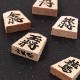 天童将棋駒　斧折（おのおれ）中彫　彫駒　天童の職人による手彫り将棋駒　木製　山形県の工芸品　木工品