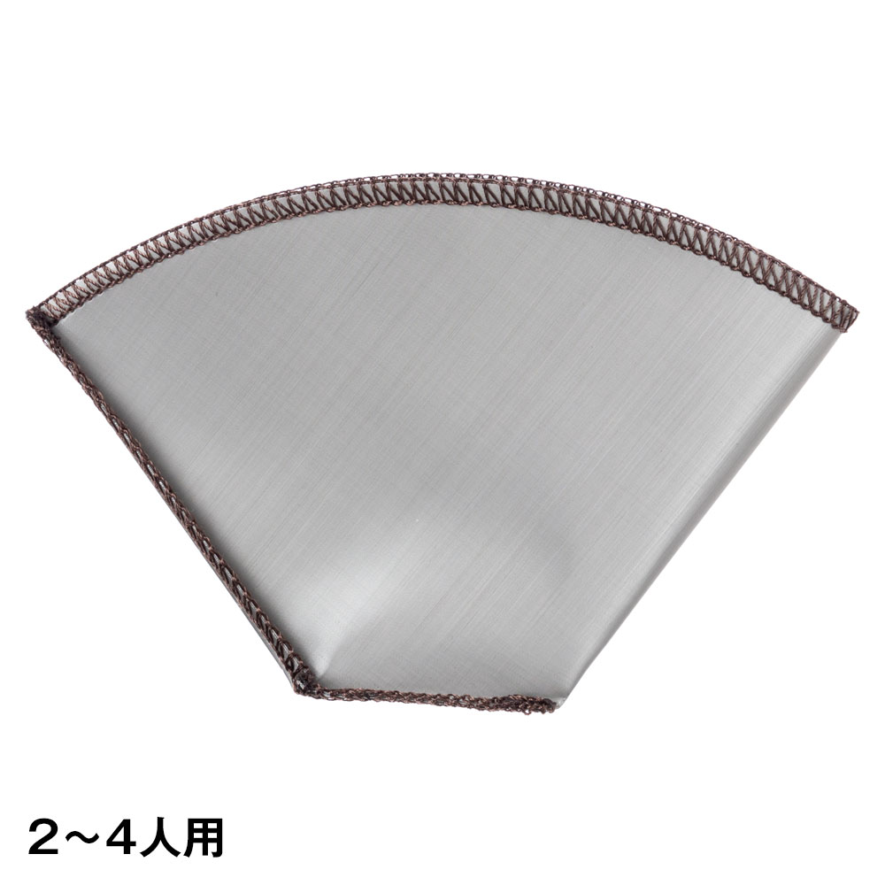 ステンレスメッシュドリッパー台形 2-4人用 金属製コーヒーフィルター