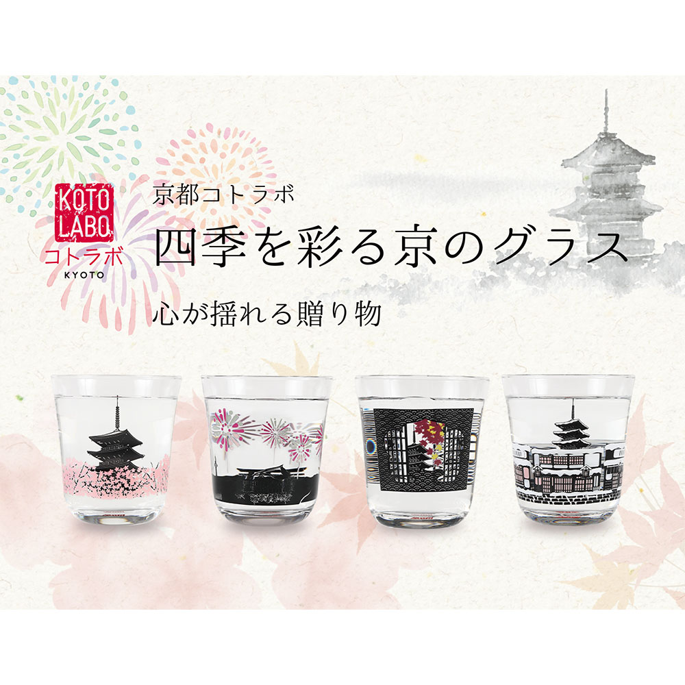 京都コトラボ 四季を彩る京のグラス 春&秋ペアセット 冷感:温度で色が変わります 心が揺れる贈り物 冷茶 オールド・ロックグラス