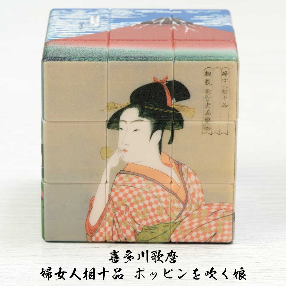 日本の正六面体パズル 浮世絵キューブ 日本土産 喜多川歌麿 写楽 歌川広重 東海道五十三次 葛飾北斎 富嶽三十六景