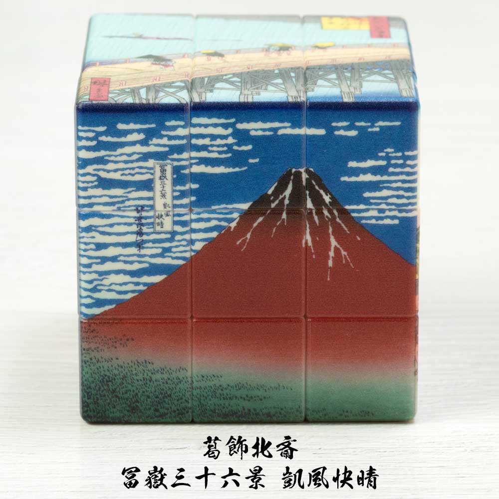 日本の正六面体パズル 浮世絵キューブ 日本土産 喜多川歌麿 写楽 歌川広重 東海道五十三次 葛飾北斎 富嶽三十六景