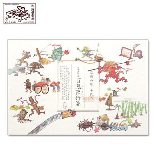 一筆箋】一筆此の先箋 百鬼夜行箋 (IC-023) 同柄20枚綴 和詩倶楽部