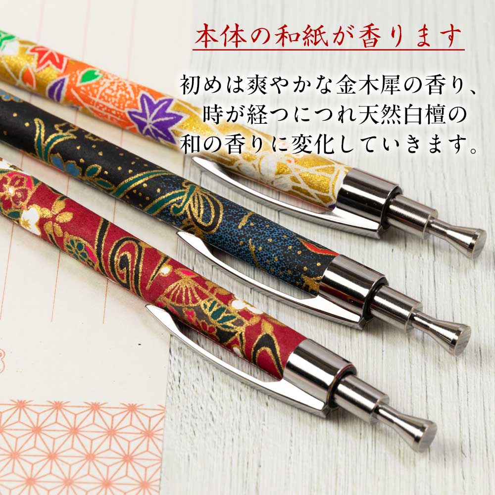 和紙が香る 和柄ボールペン 香りの絵巻 油性 金木犀と白檀の香り 友禅印刷 日本土産