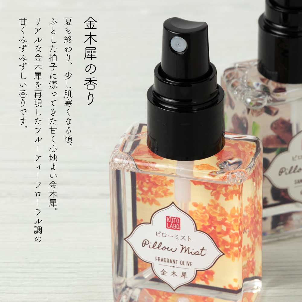 コトラボ 和香まとう、ピローミスト 50ml 落ち着く和の香りで心地よい