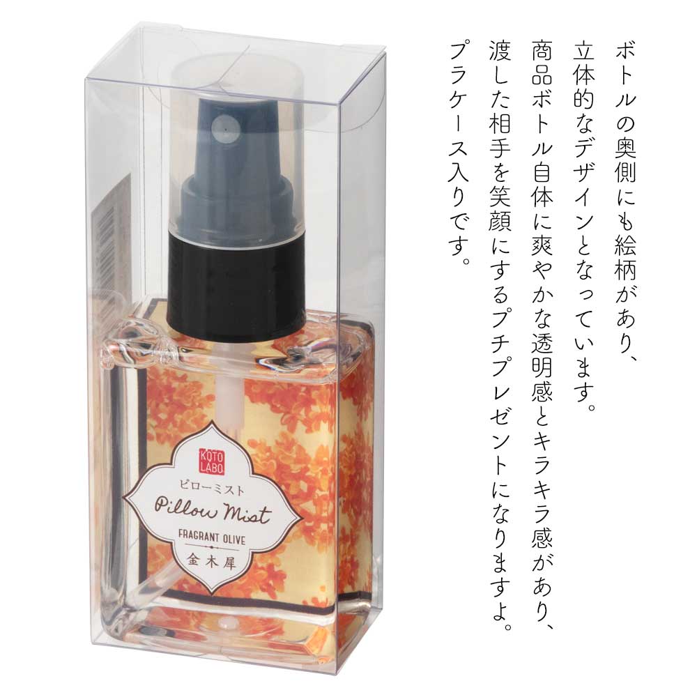 コトラボ 和香まとう、ピローミスト 50ml 落ち着く和の香りで心地よい眠りに 京都コスメブランドの枕用フレグランス 除菌・消臭剤 金木犀/白檀 日本製